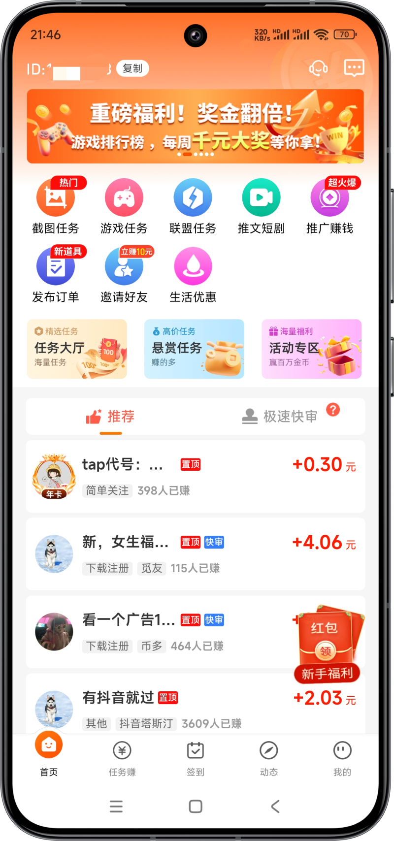 每天赚点APP主要功能与特点