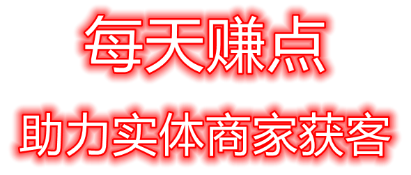 每天赚点app亮点与优势